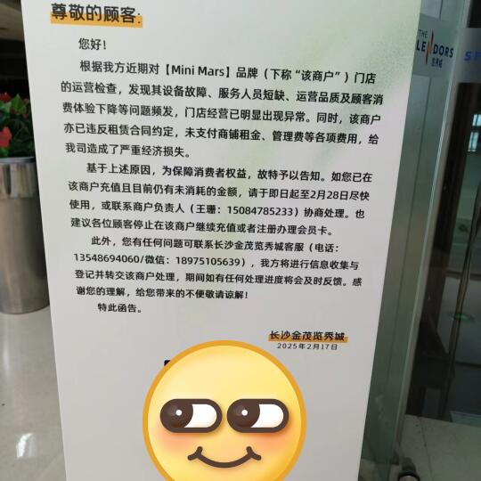 长沙minimars也要倒闭了吗~