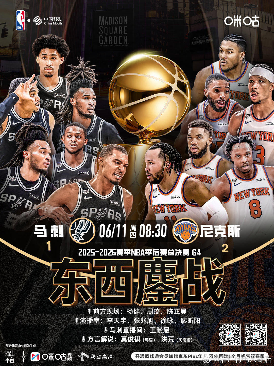 NBA季后赛总决赛 G4🆚大比分尼克斯2-1马刺❓马刺能否外扳一局？❓尼克斯能
