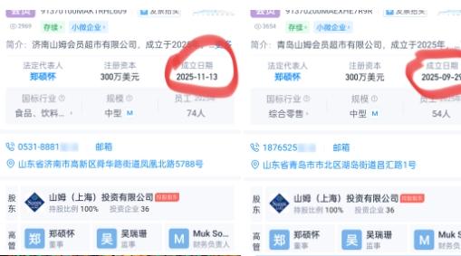 别在这瞎咧咧来蹭流量，看看山姆青岛和济南山姆公司注册的时间注定了谁是山东首店了，
