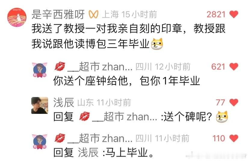 留子在人情世故方面已经是next level了[允悲]留子：我只要略施小计他们就