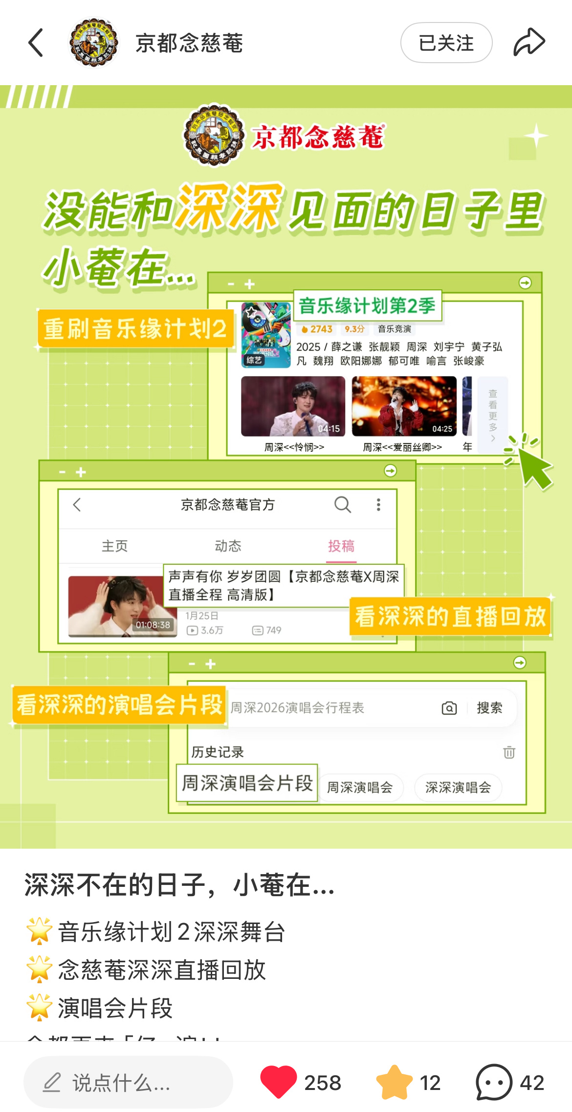 周深  📣  3.6 商wu更新  📣【念慈菴】小红书更新了，米子们快来多多