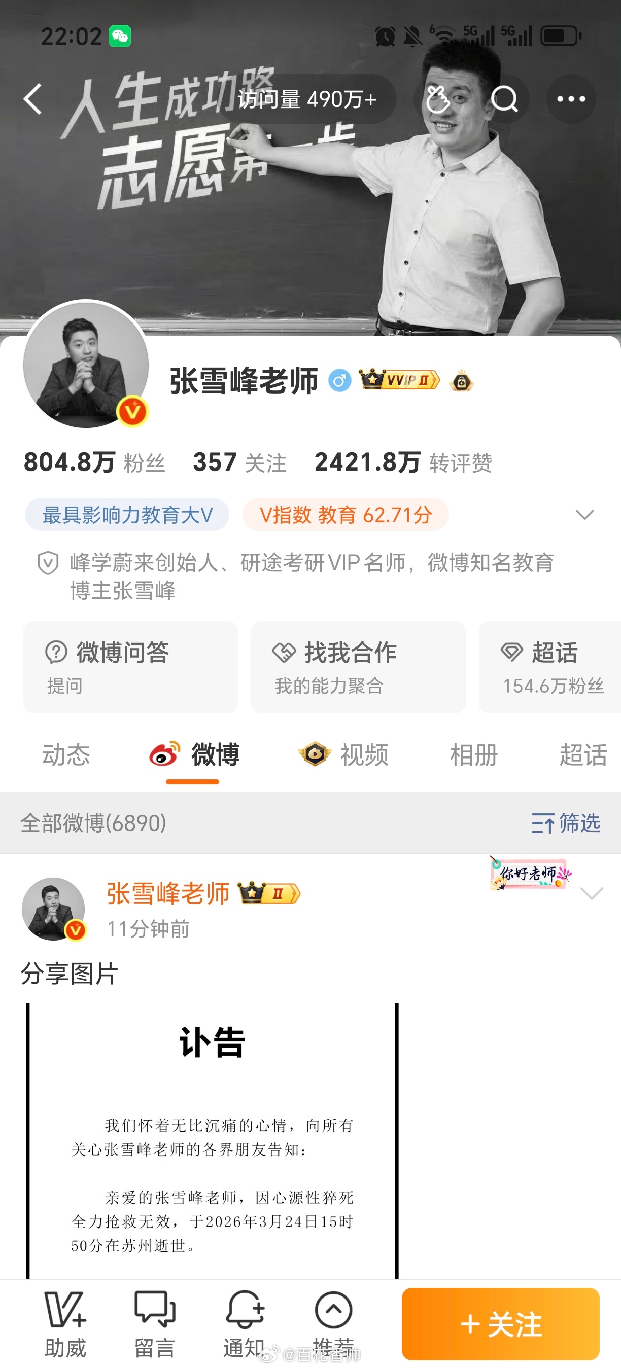 张雪峰去世太年轻太意外了，才42岁，一生捐资助学，天妒英才。张雪峰老师一路走好！