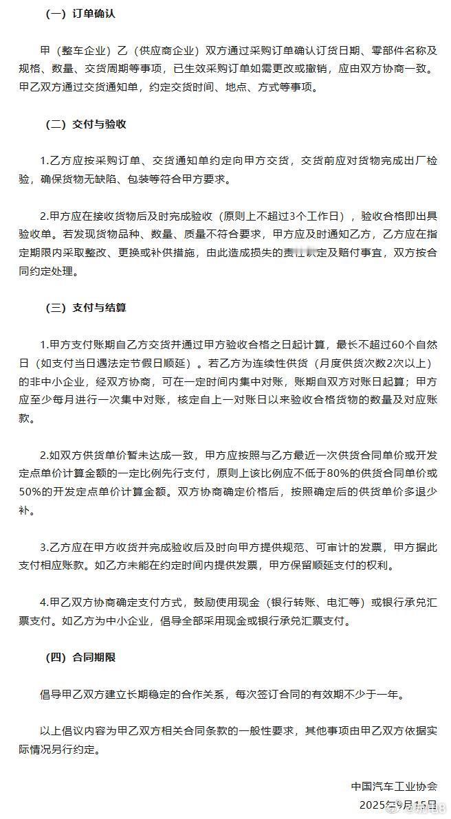 中汽协今天发布的《汽车整车企业供应商账款支付规范倡议》，截止到今天下午1点钟，已