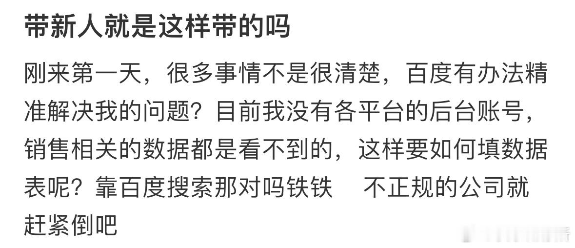 带新人就是这样带的吗[哆啦A梦害怕] ​​​