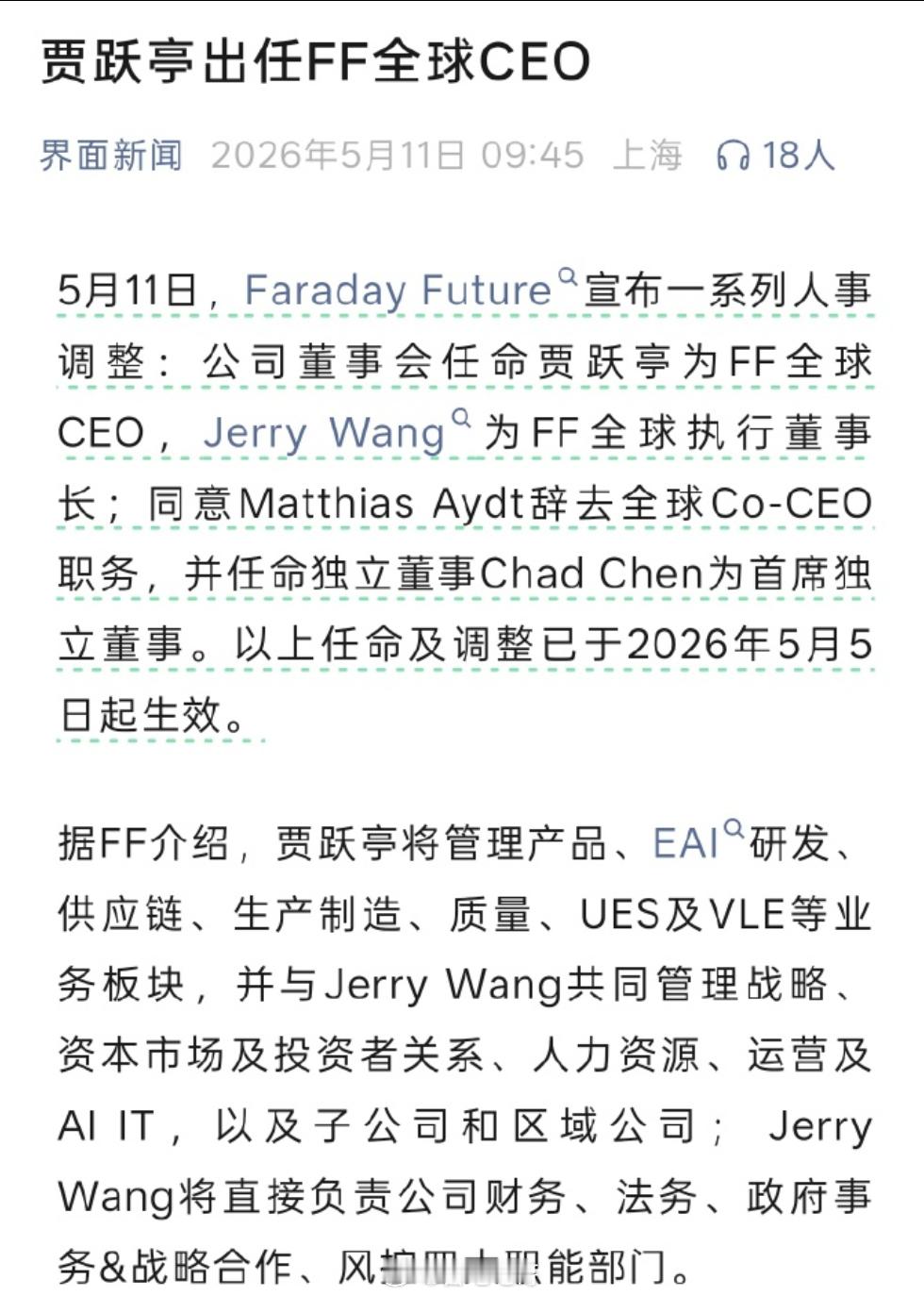 贾老板又高升了今早，Faraday Future宣布重大人事调整：公司董事会任命