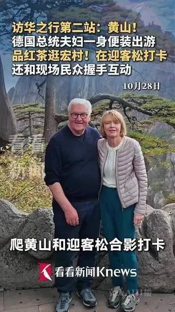 德国总统这次是旅游来了。昨天在安徽刚刚游完黄山，顺便又去了趟李鸿章故居；今天总统