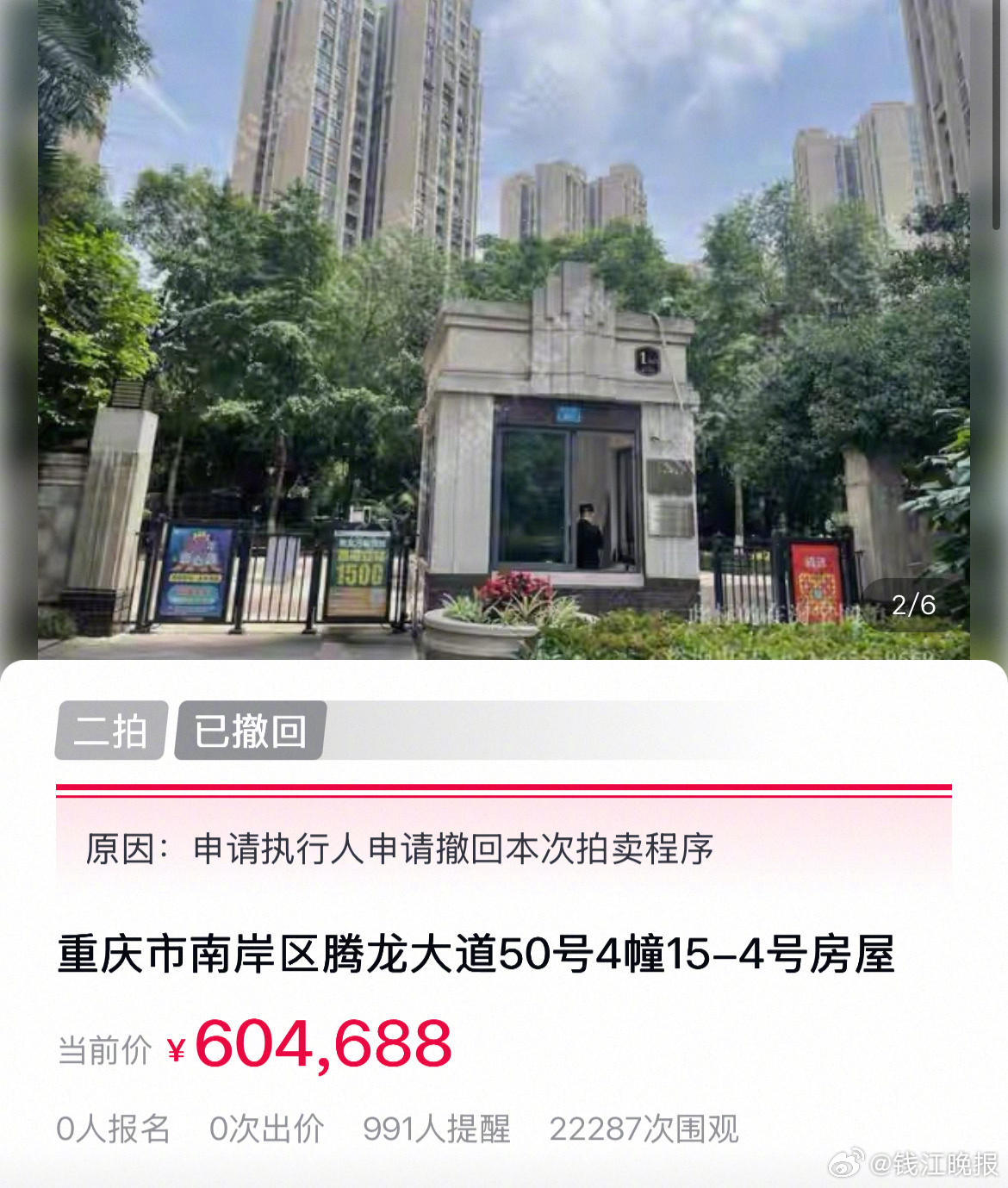 【#涉重庆姐弟坠亡案法拍房再次撤拍#】这段时间，一套位于重庆南岸区腾龙大道的法拍