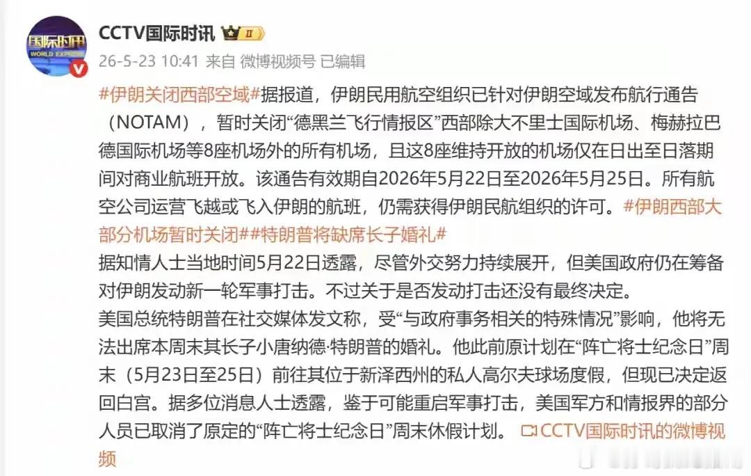 突发：伊朗关闭部分机场伊朗今天宣布暂时关闭“德黑兰飞行情报区”西部8座机场以外的