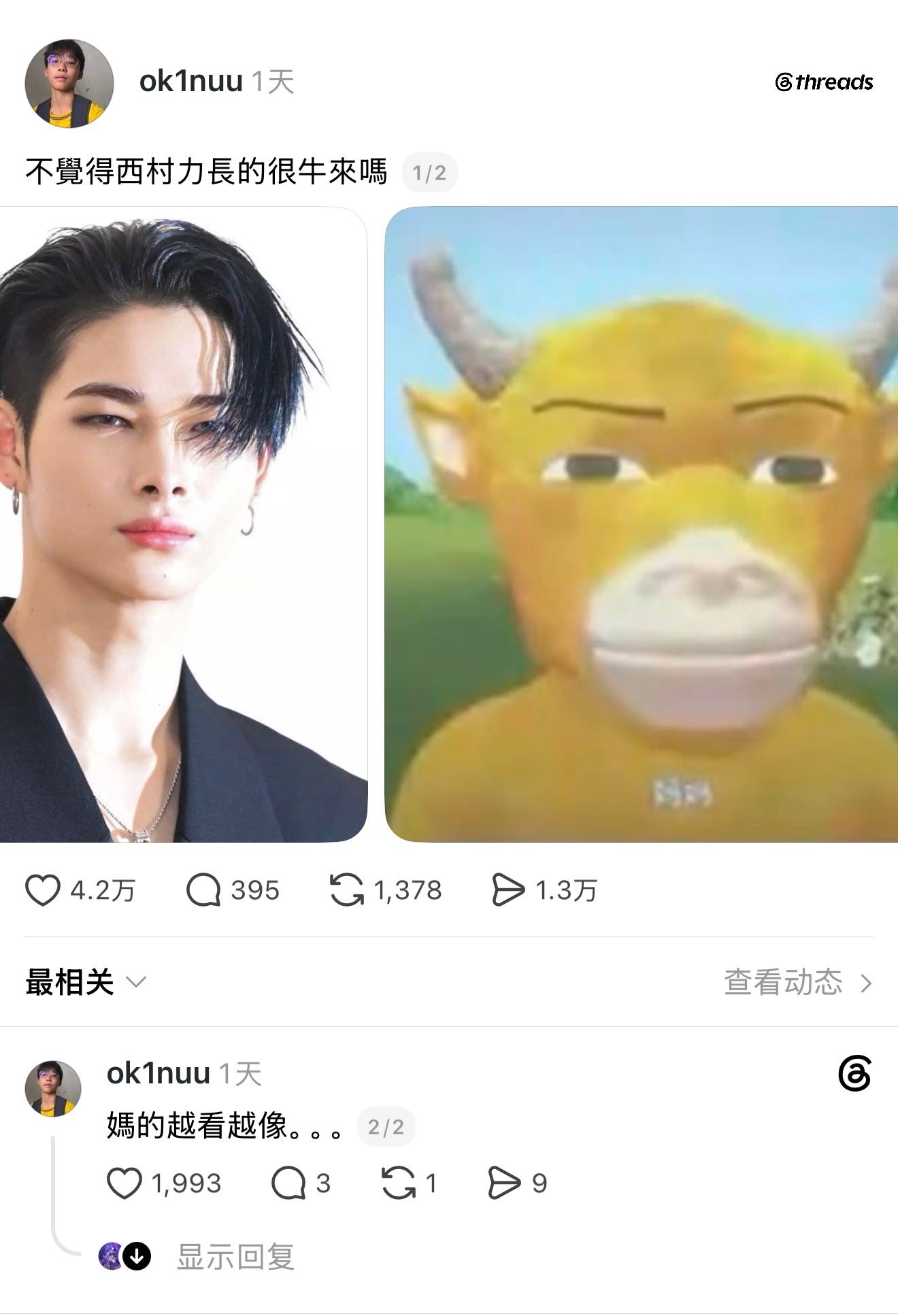 西村力和牛来长得像吗 