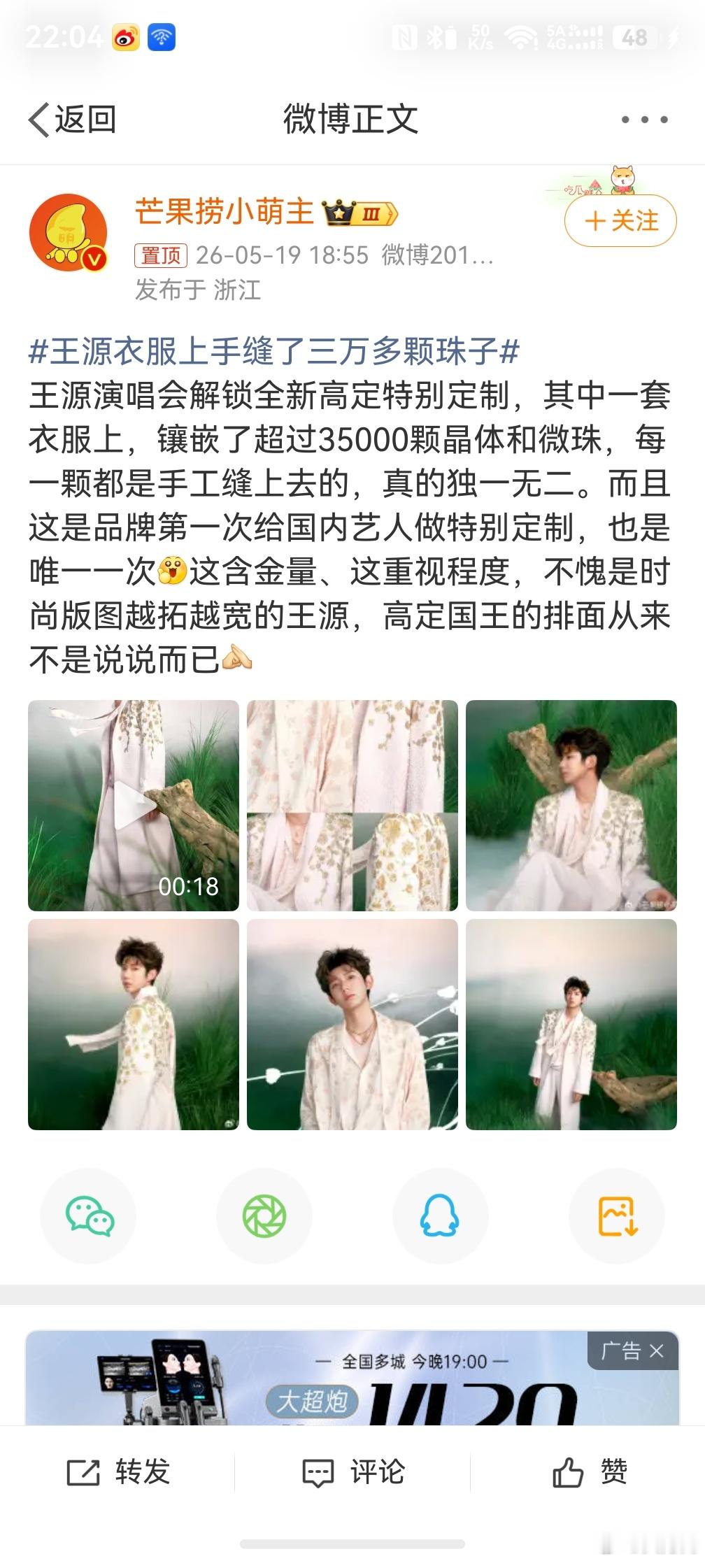 王源衣服上手缝了三万多颗珠子，看成王源上手缝了3万多颗珠子的集合，我还想着王源还