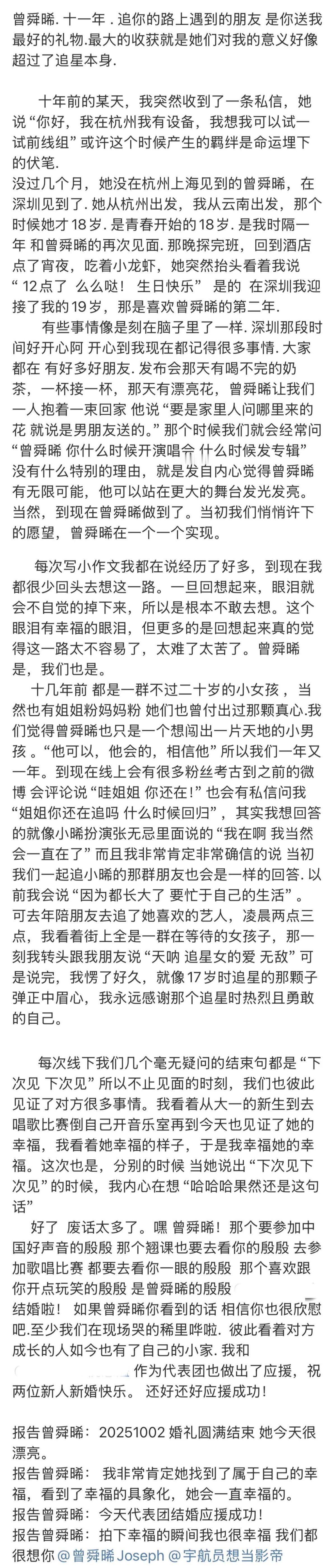 曾舜晞祝福十一年老粉新婚 破防了！曾舜晞给喜欢自己十一年的老粉送新婚祝福，一句“