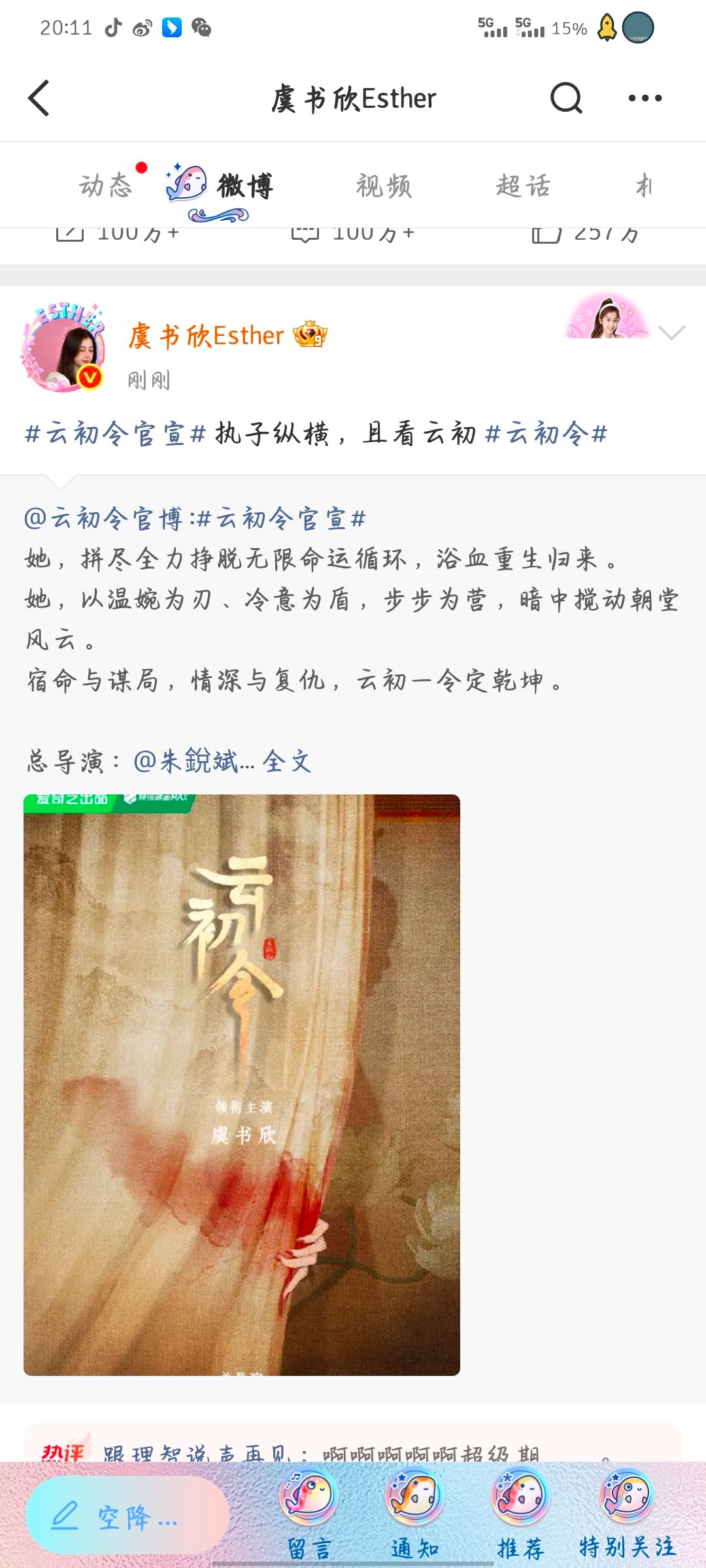 虞书欣新剧云初令官宣云初令官宣大女主虞书欣执子纵横，且看云初 