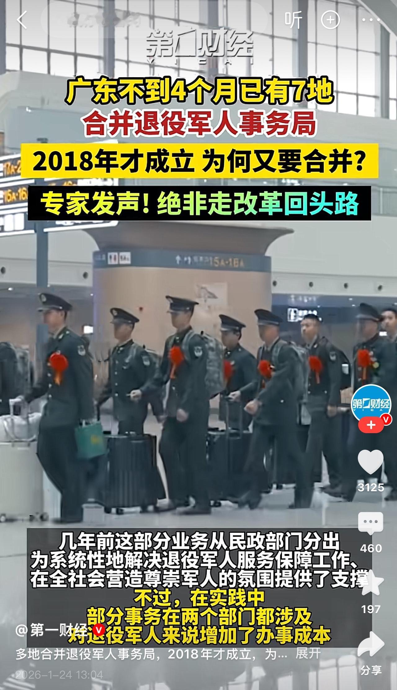 广东多地近期出现一个趋势：将民政局与退役军人事务局合并为“民政和退役军人事务局”