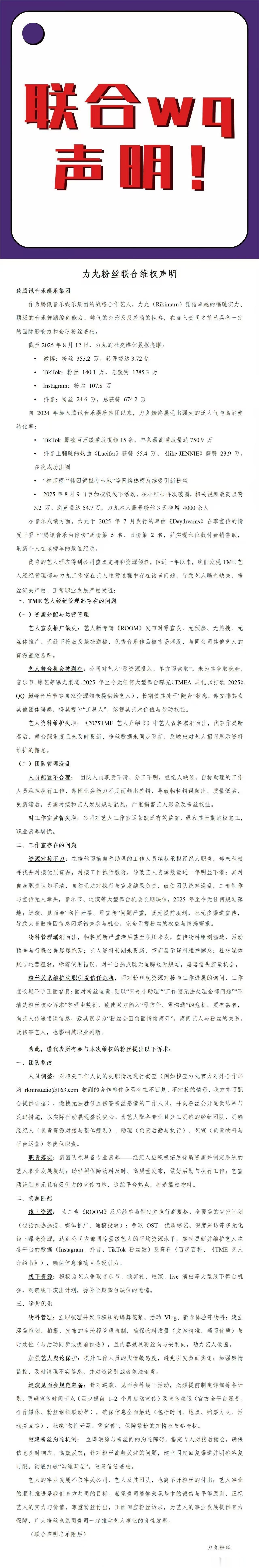 请tme公平对待力丸‼️【力丸粉丝维//权 2w+💰不限圈抽🎁】‼️诉求开除