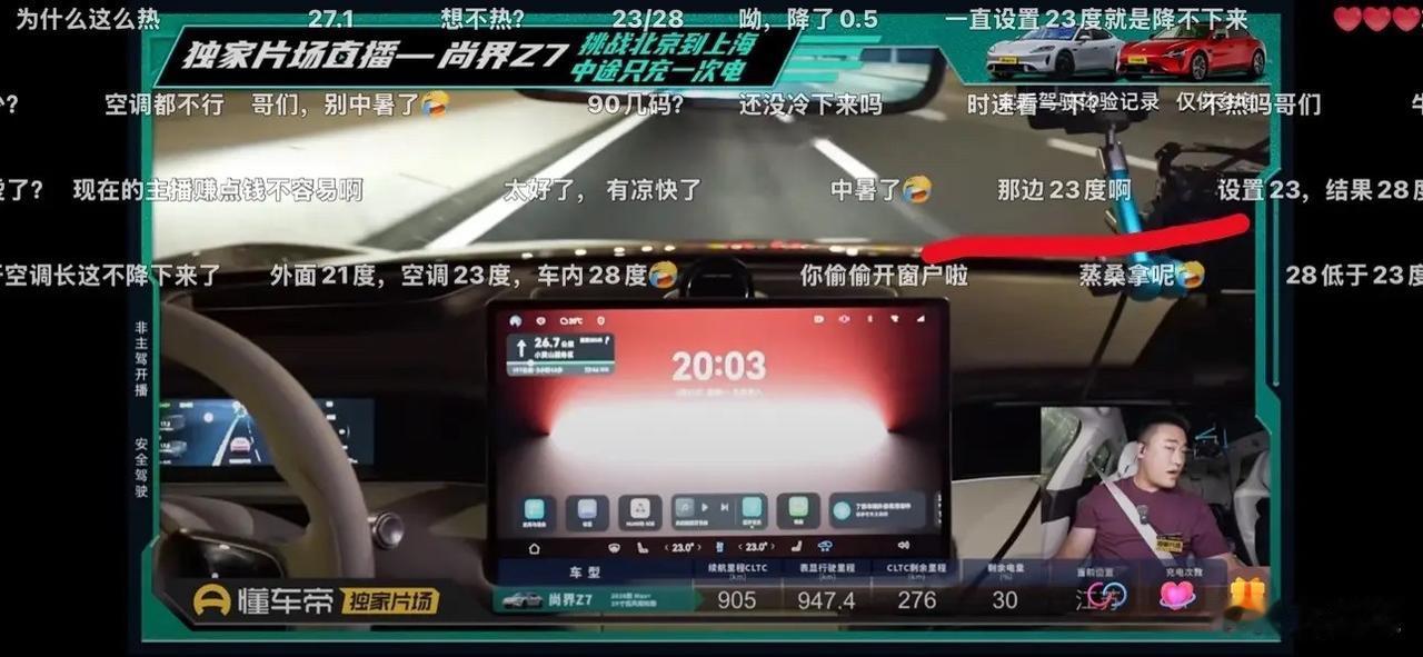 懂车帝直播，空调都设置相同条件下，z7温度和su7温度相差5度

小米车内23度
