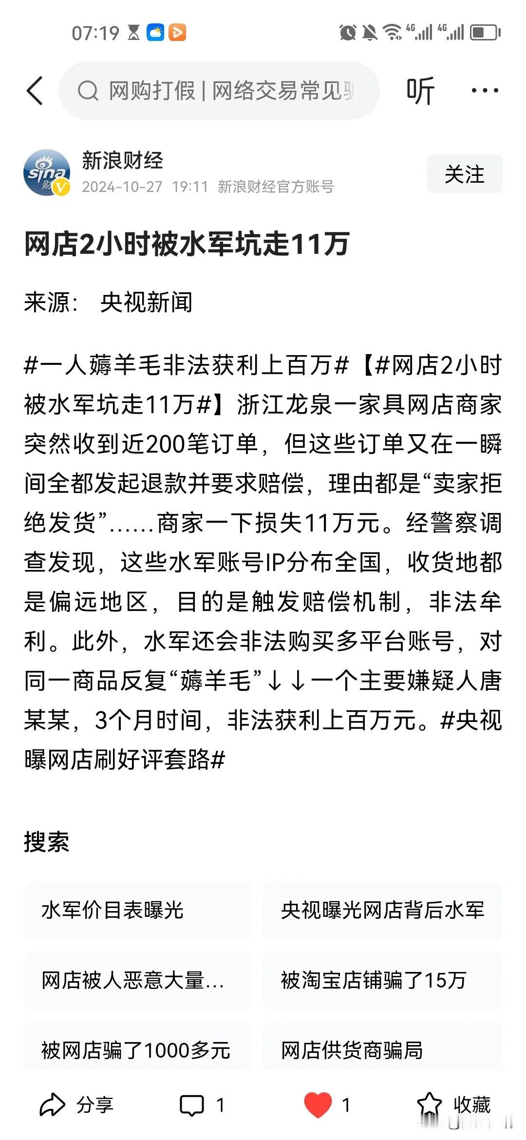 水军害死人
    碰到水军一定要报案，让其接受法律的制裁，必须严惩水军操控者，