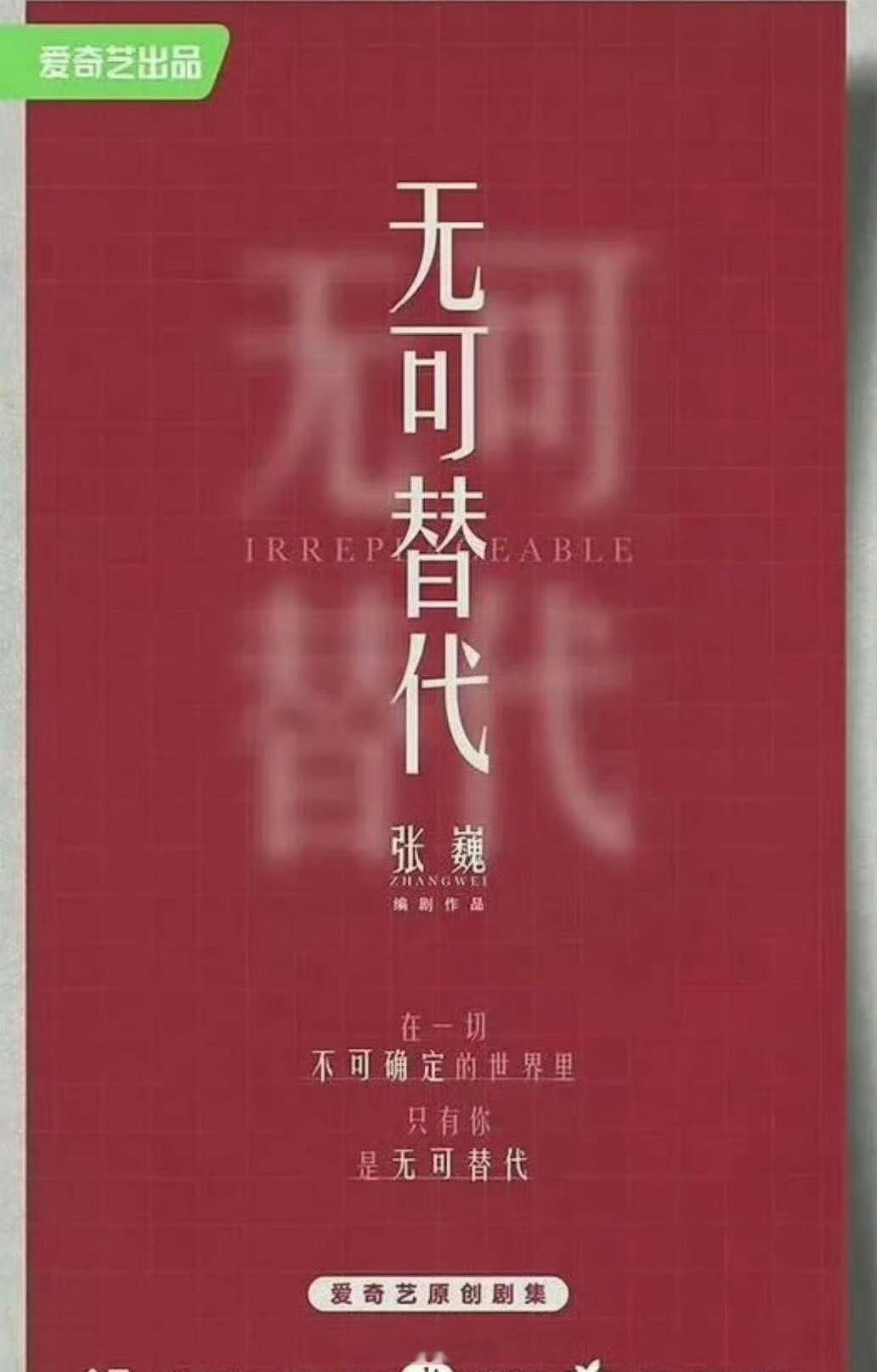 赵今麦陈星旭或将出演无可替代哦哟，电视剧《无可替代》又有新消息了，据说新剧的男女
