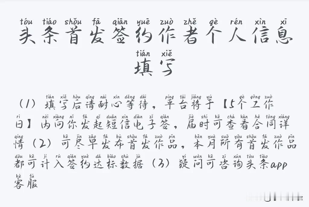刚刚接到了头条发的签约短信，大家是不是都收到了？
【头条首发签约作者】？？？首不