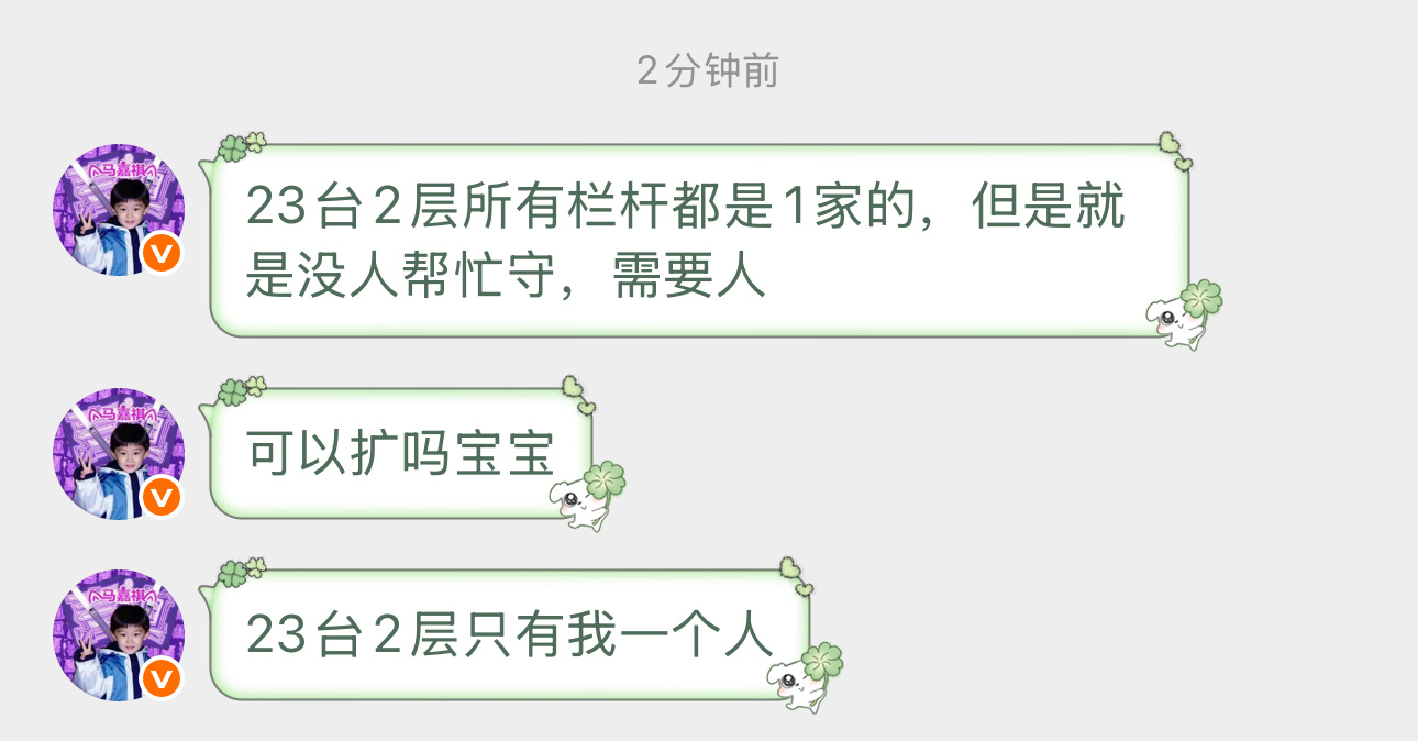 23台2层所有栏杆都是我们家的但只有一个人！缺人去守🆘 