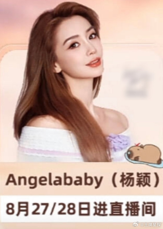 Angelababy上海直播活动，太好啦 又可以看到大美女啦[期待]期待美美的造