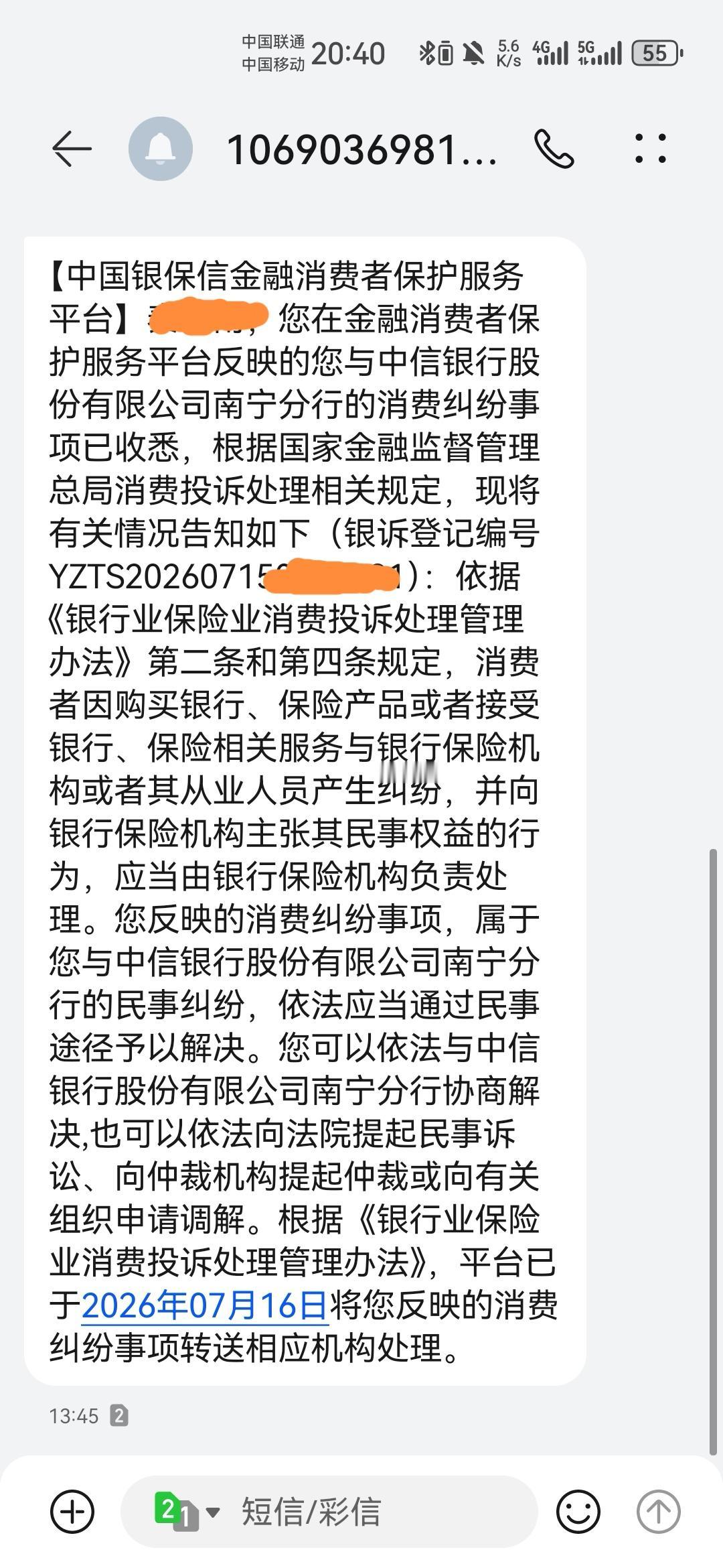 中信银行信用卡泄露我的信息骚扰我家人，忍无可忍直接举报今天他们主动联系了，我把自