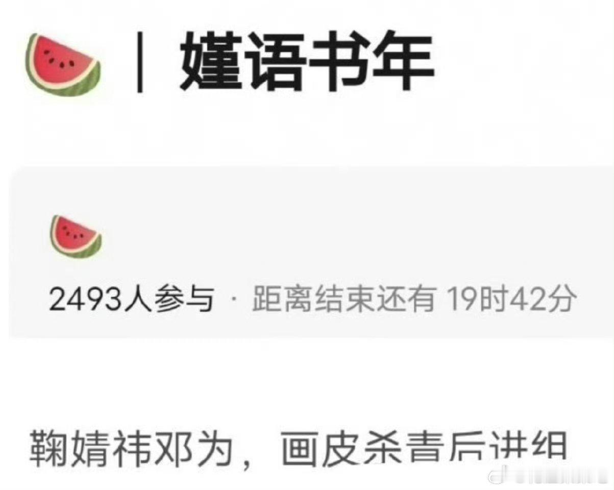 鞠婧祎邓为或将主演嫤语书年 嫤语书年🍉鞠婧祎+邓为，俩人cp感怎么样？[思考]