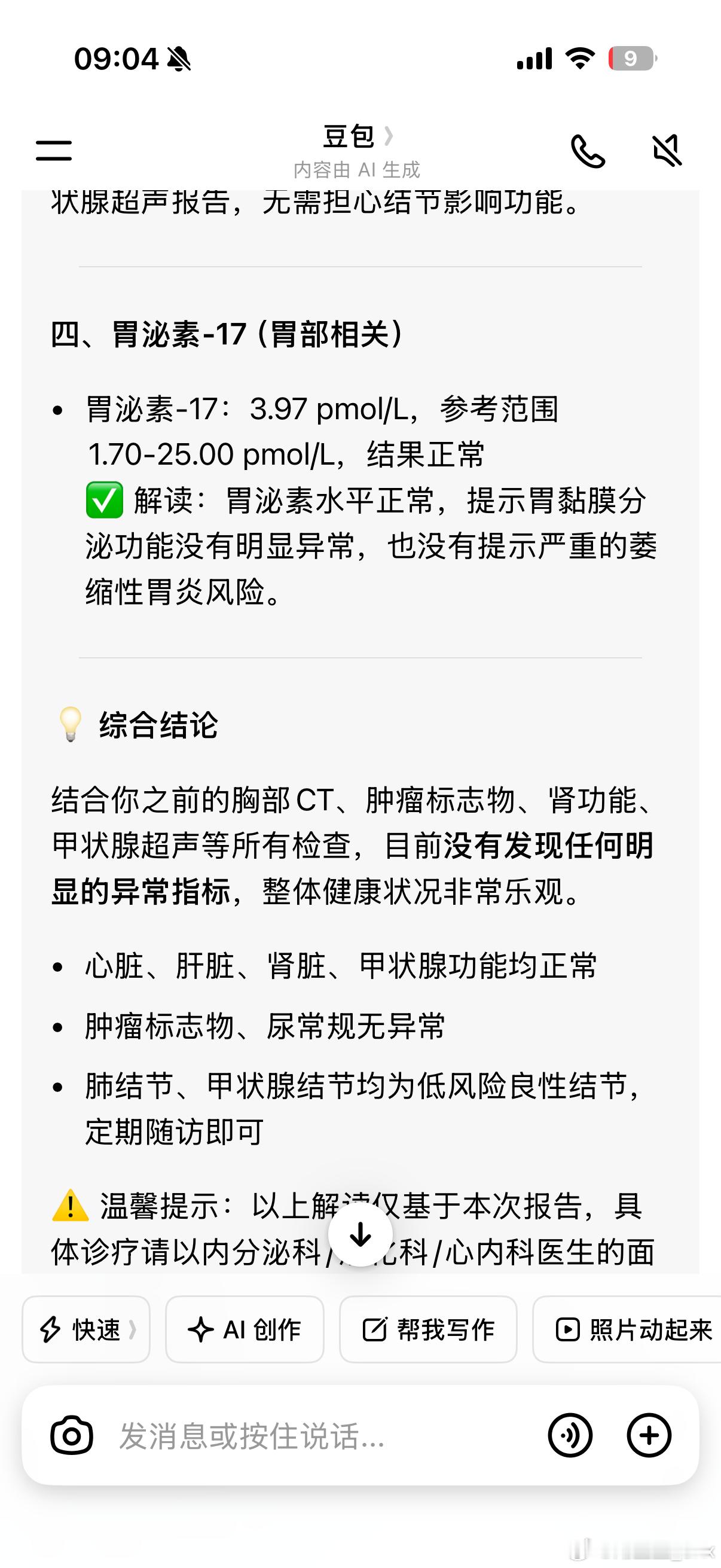 我要好好奖励一下自己上周体检报告出来了各项指标基本都好 身体比去年好得多去年73