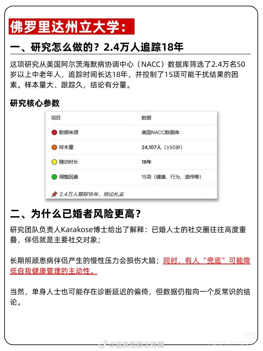 佛罗里达州立大学：女性长期单身痴呆风险骤降40%，这是不是所谓的智者不入爱河 