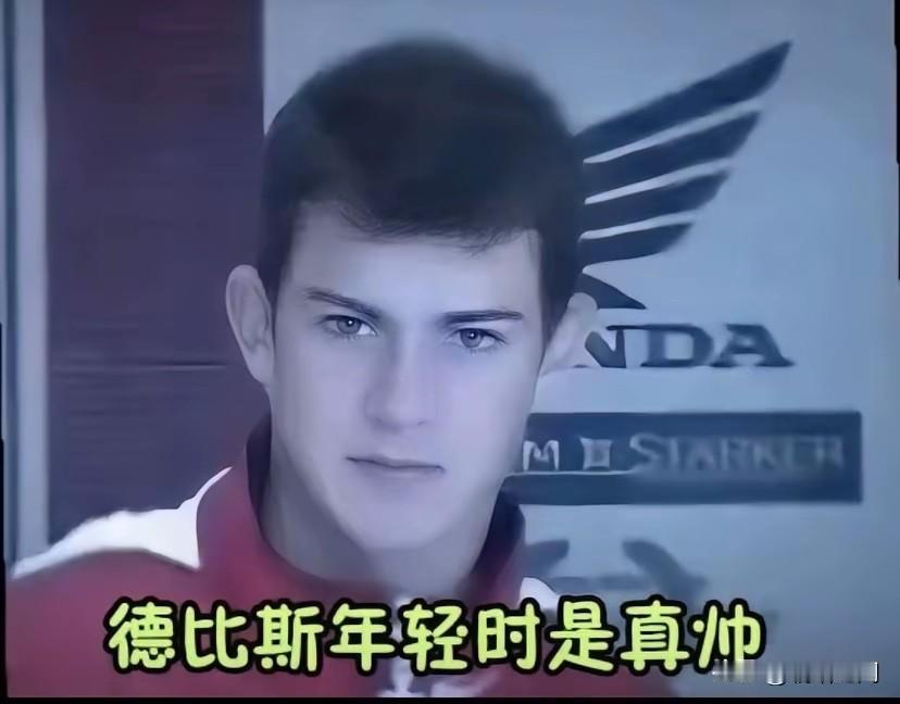 德比斯年轻时是真帅，这点没人反驳。镜头里的他眉眼清隽，眼神亮得像淬了光，带着少年