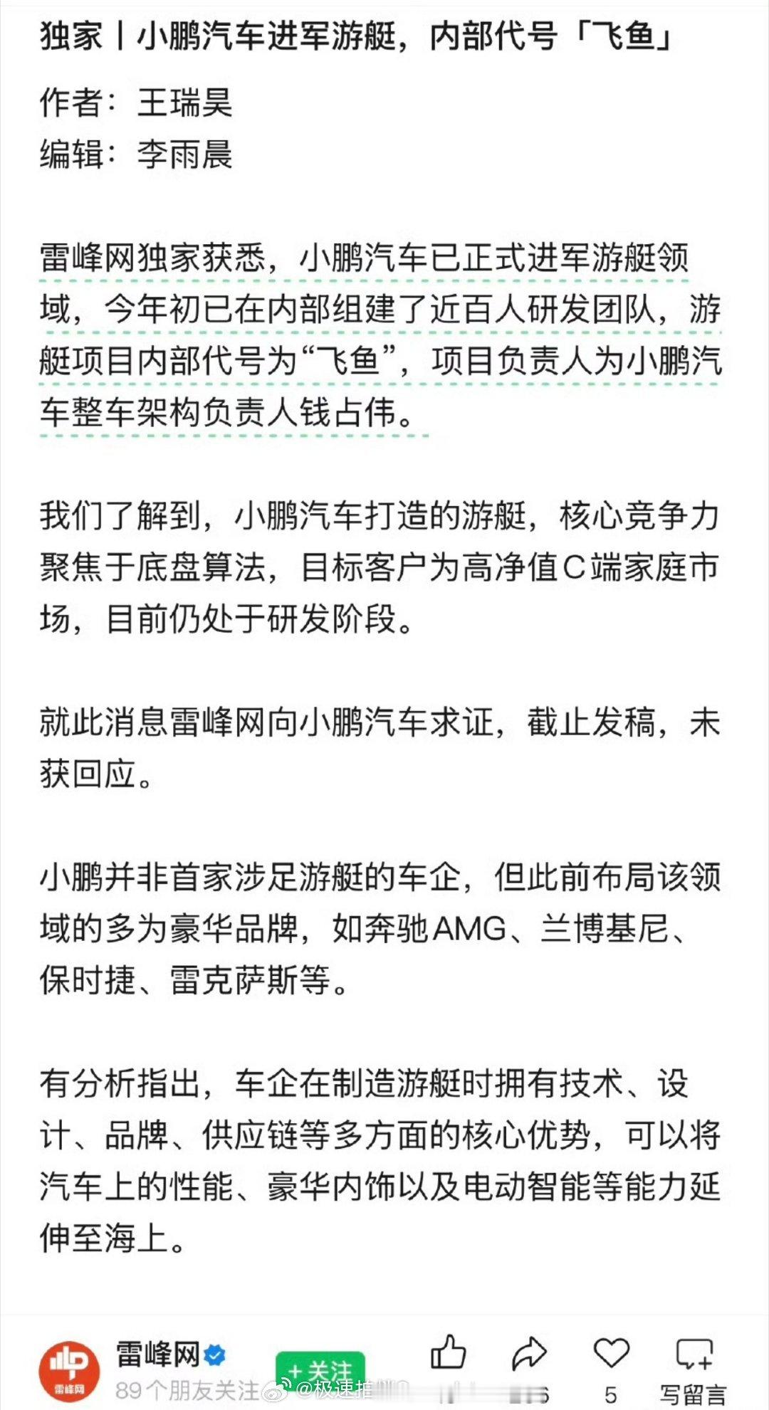 曝小鹏进军游艇现在这个海陆空布局，小鹏已经不仅限于一个汽车公司了，大家看好这个布