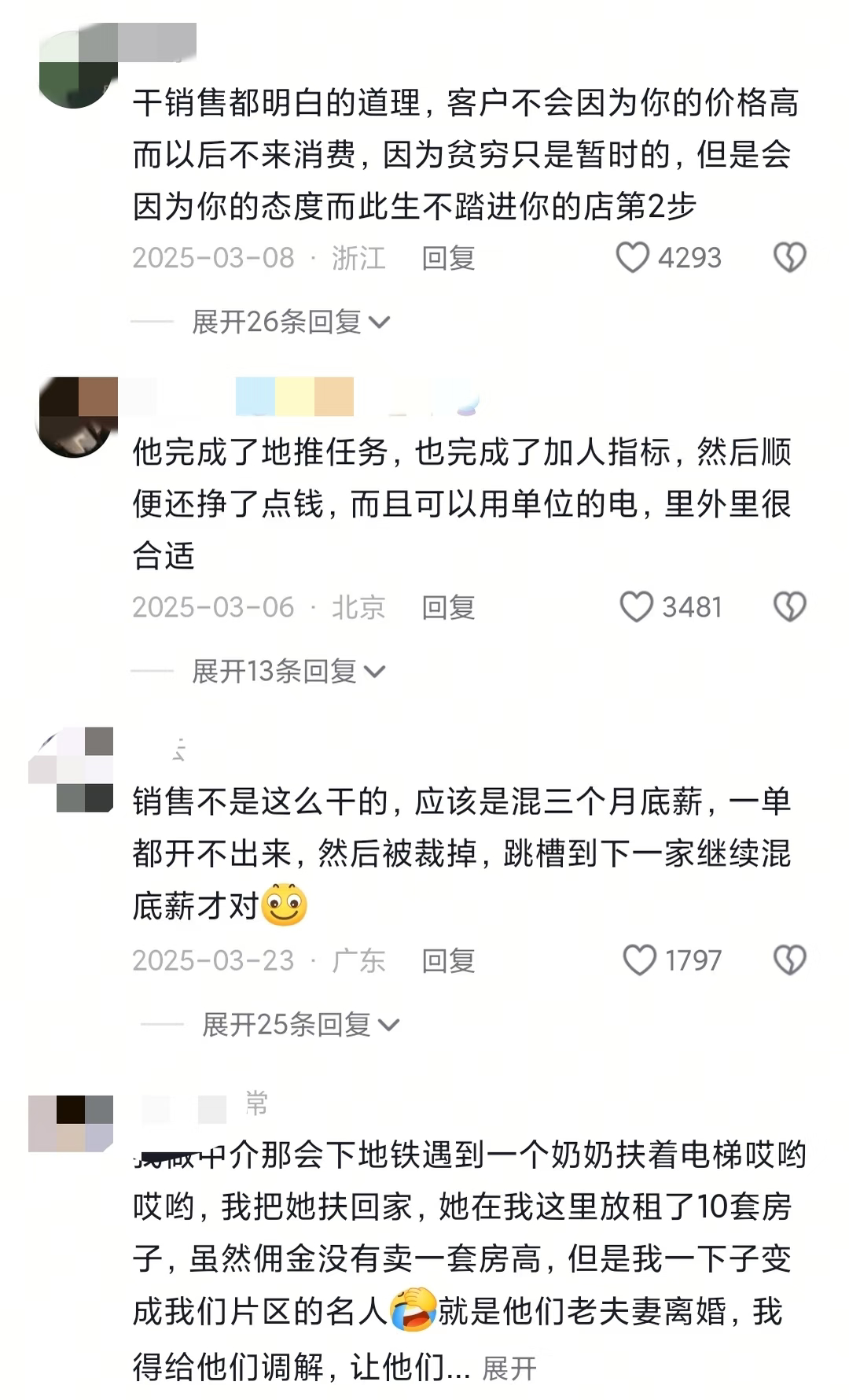 终于知道销冠为什么是销冠了是这样~真正厉害的销售，从不是一味推销产品，而是能精准
