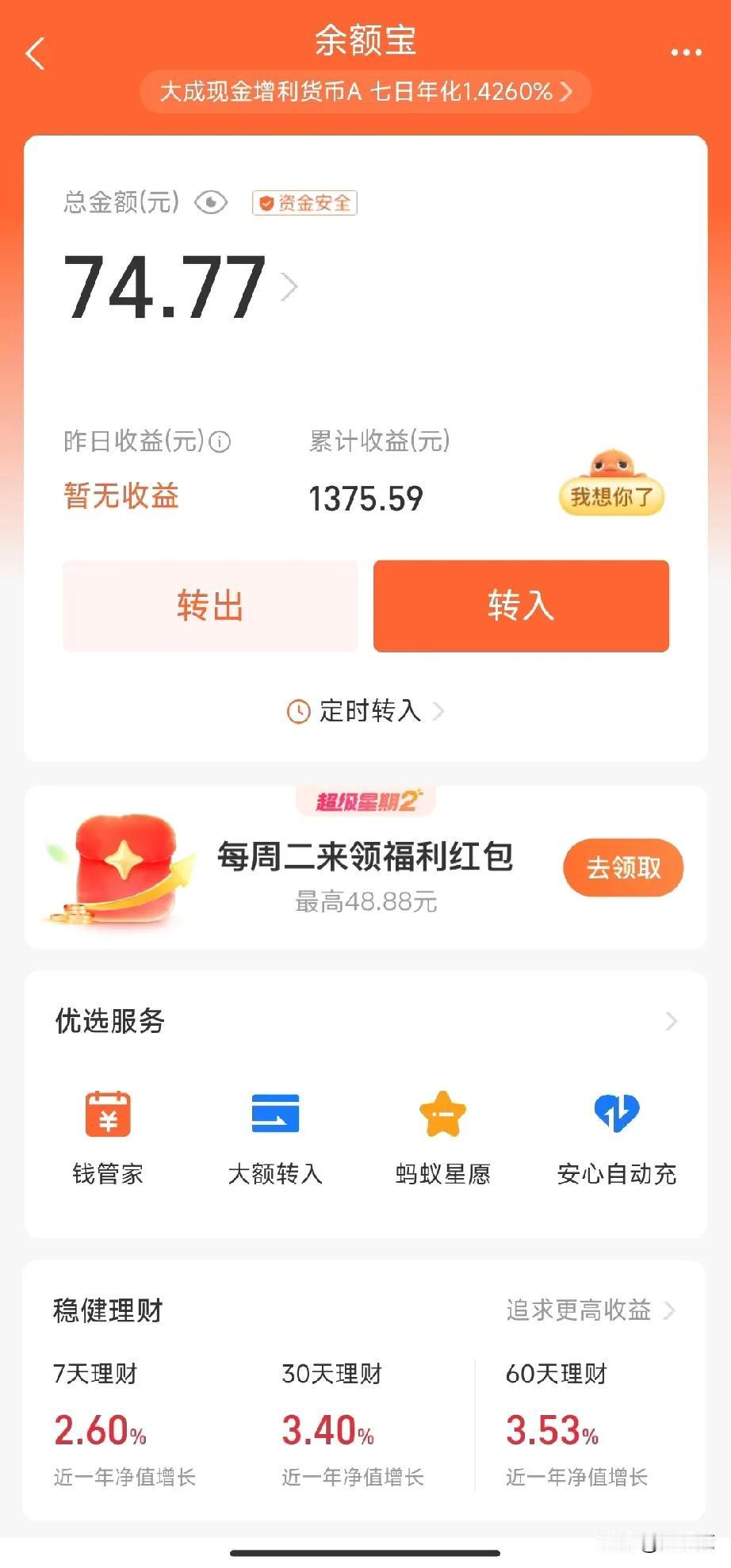 从1300多到74，余额宝的变迁人生！

曾几何时，我的余额宝累计收益达到了一个