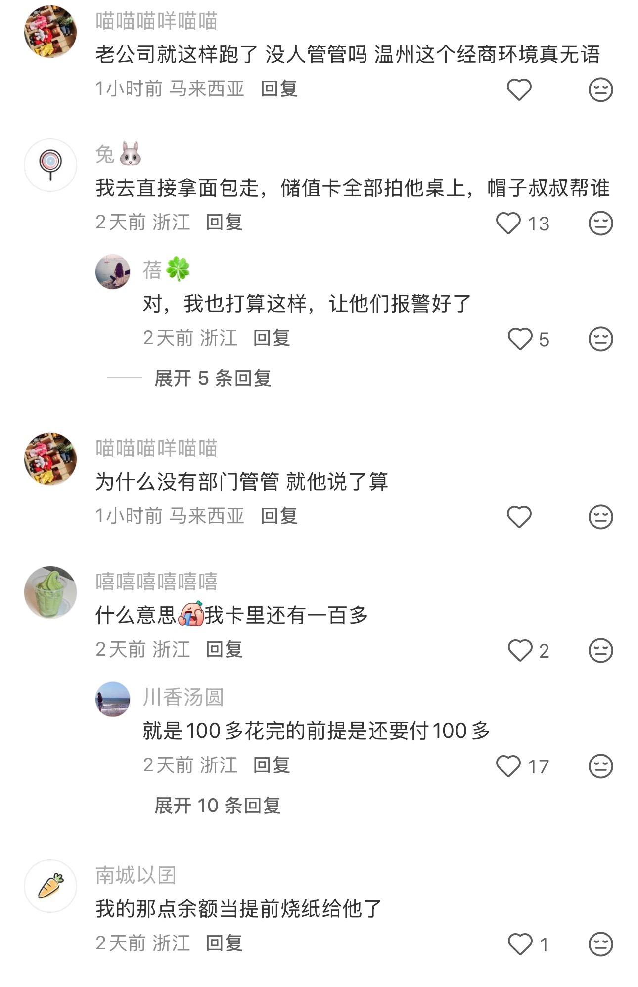 浙江温州的欧文酵室宣布新用卡政策网友很不满浙江温州这个“欧文酵室”拖欠工资等问题