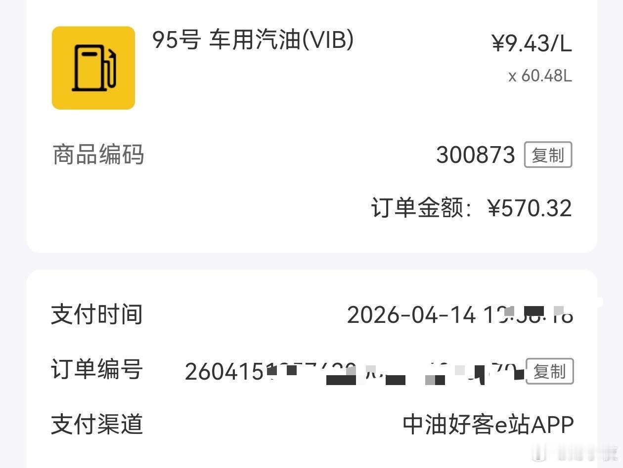 五一飞往东南亚航班大规模取消刚加了油，95号已经9.43元/升了。60.48升，