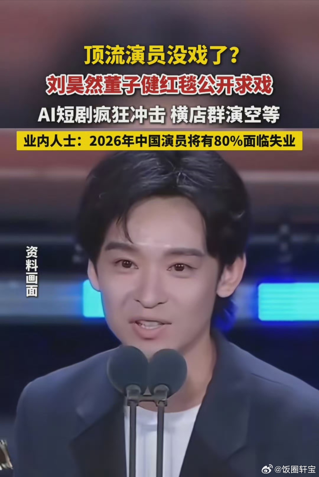 曝娱乐圈大部分明星失业 仔细一想也是，现在影视行业基本上都被田曦薇张凌赫虞书欣宋