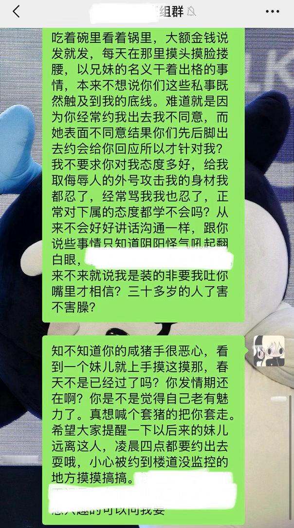 恭喜我脱离苦海在工作大群揭露恶心领导 评论抽两个15r祝我以后顺顺利利 