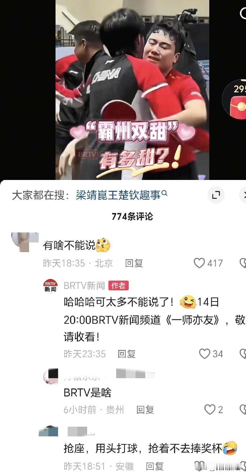 这下梁靖崑的心结打开了，开朗了好多。
梁靖崑在采访的时候回应“霸州双甜”，他说有