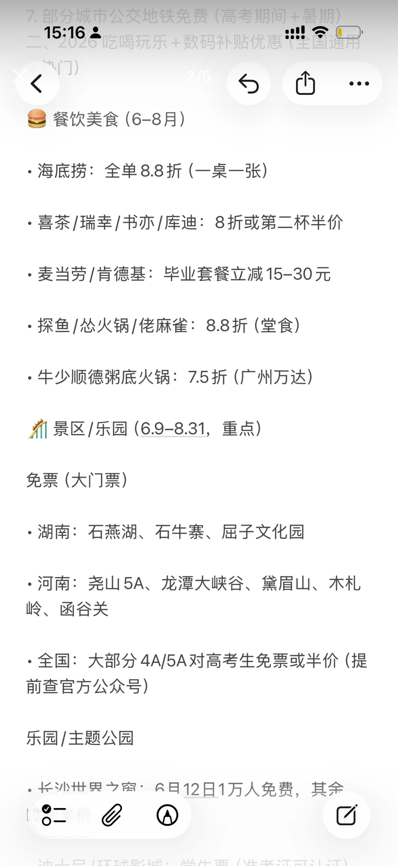 高考结束之后准考证千万别丢！2026高考生专属福利快来点赞保存cr.见图高考加油