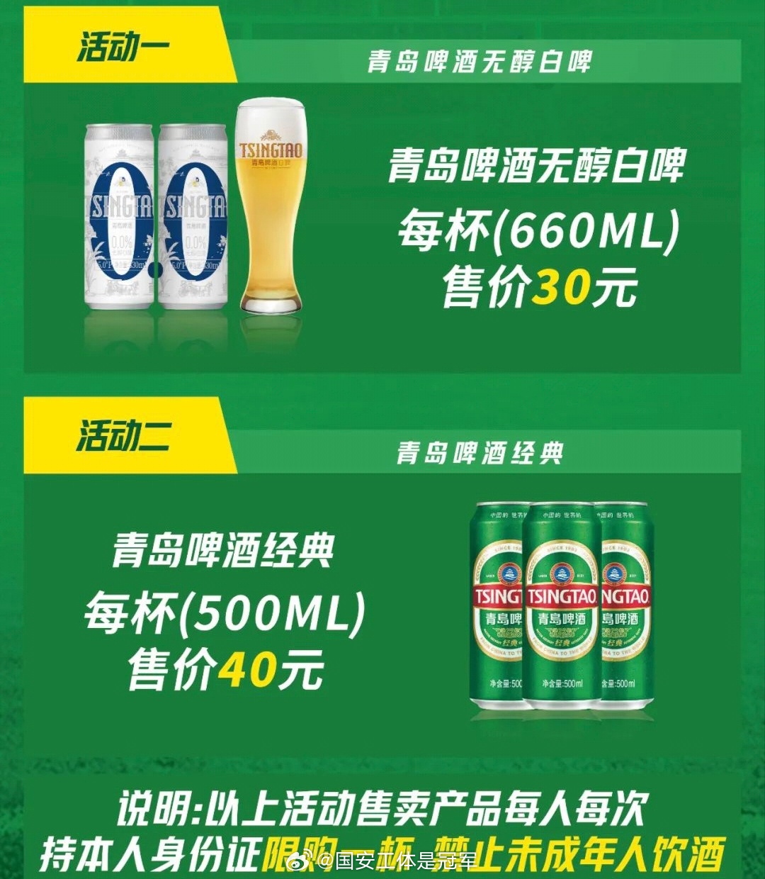 从明天这轮主场比赛开始，工体的无醇啤酒将在迭代成真啤酒（限量供应）+无醇，价格如