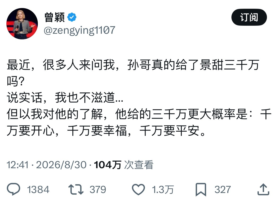 曾颖也拿到了一千万 千万要振作她是真爱过孙某人的。 ​​​