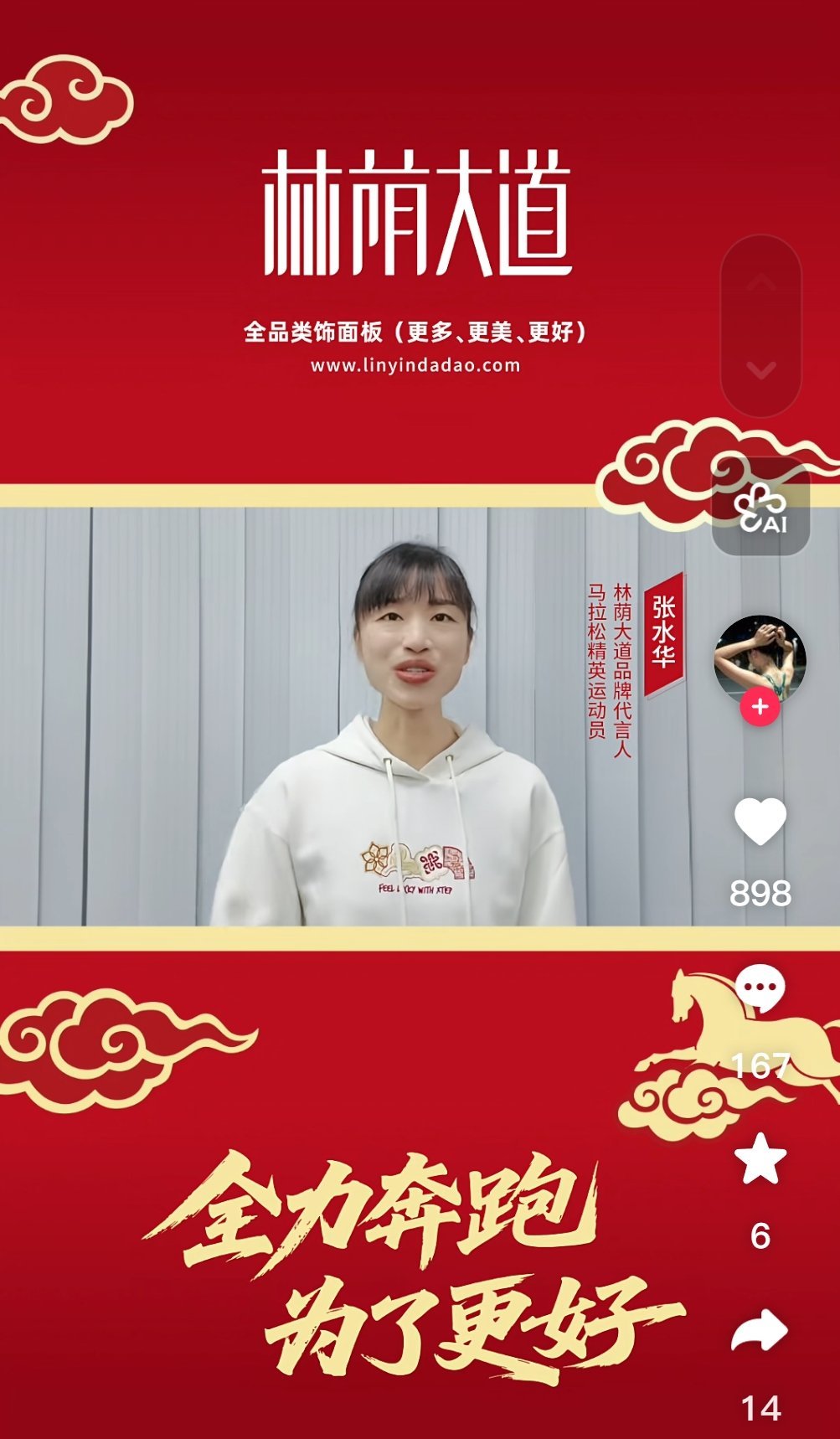 【#张水华签约特步和林荫大道# 】2月15日，张水华个人抖音账号发布视频，宣布自