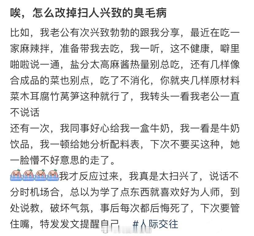 呵呵，我怎么才能改掉这个坏习惯，扫人家的兴呢 ​​​