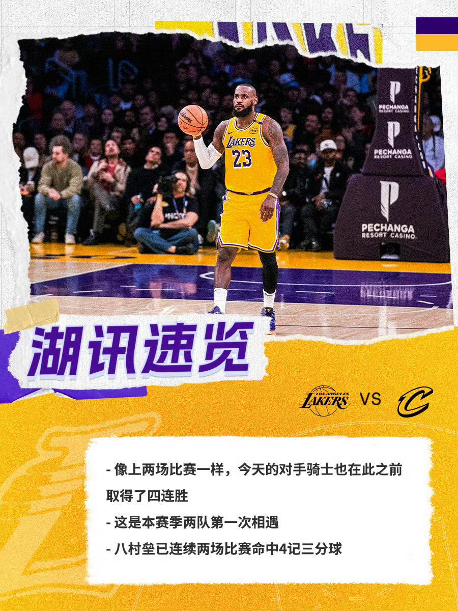 湖人对阵骑士比赛开始！🔗免费看球地址：网页链接湖人vs骑士nba直播