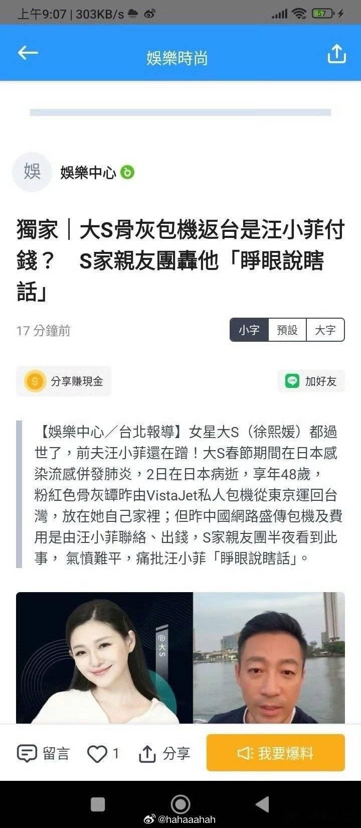 s家亲友团痛批汪小菲睁眼说瞎话  s家亲友团否认汪小菲否认包机 大s家属否认汪小