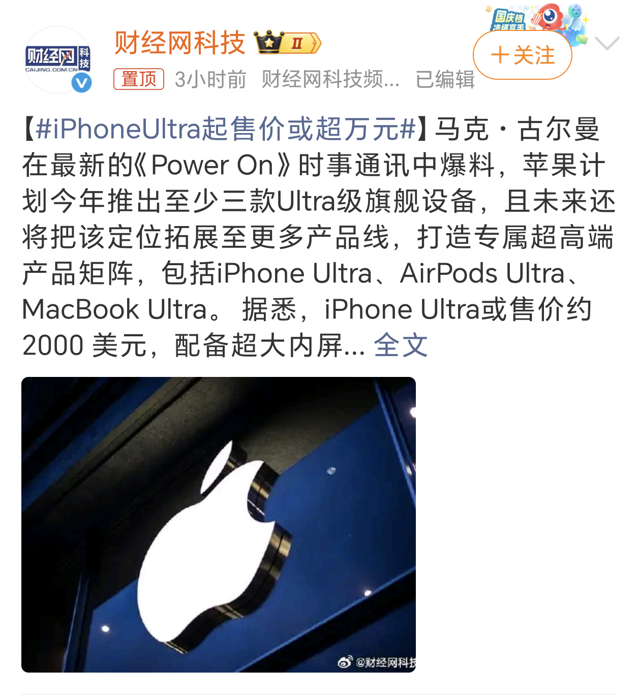 iPhoneUltra起售价或超万元所以苹果的首款折叠屏不叫iPhone Fol