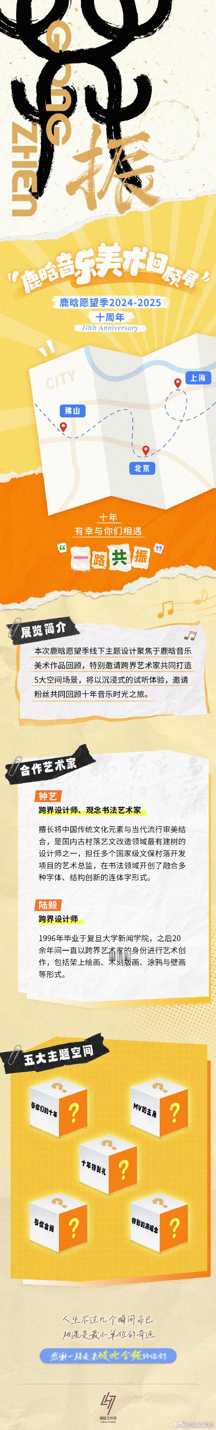 #鹿晗十周年第一站即将开启##鹿晗期待与你们共赴十年音乐时光之旅#鹿晗十周年第一