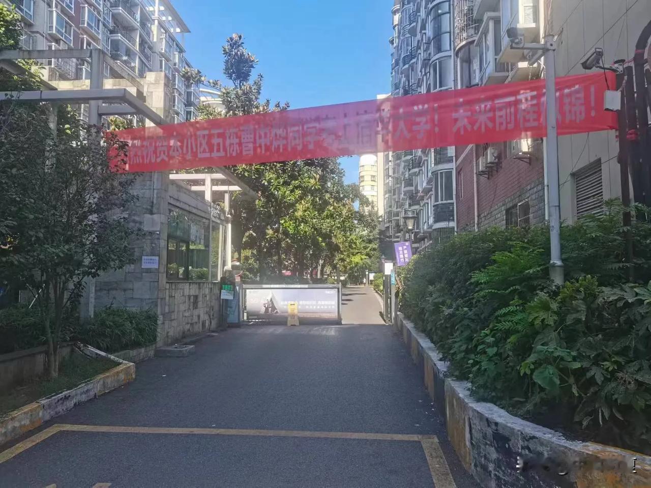 学霸竟在我身边！小区邻居的小孩考上清华大学，物业拉横幅表示祝贺！

大家更多关注