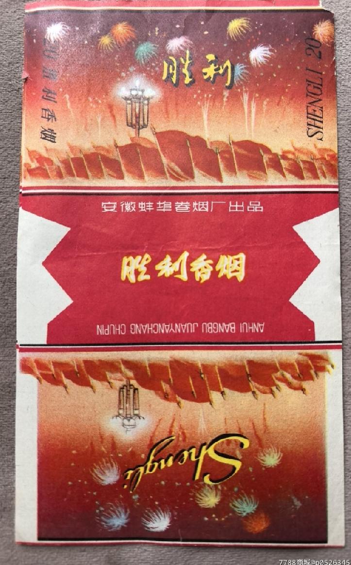 《胜利牌》香烟烟标
安徽蚌埠卷烟厂出品