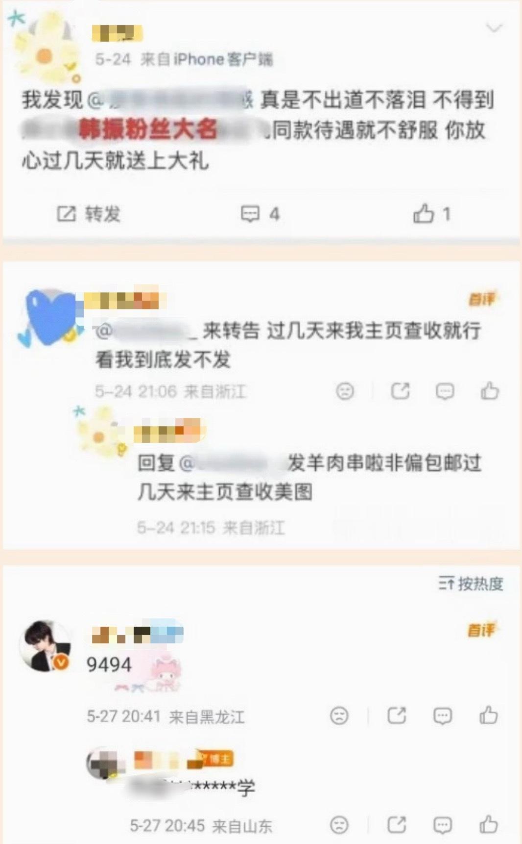 韩振粉丝因为被申惟粉丝rr 在维权抽奖中