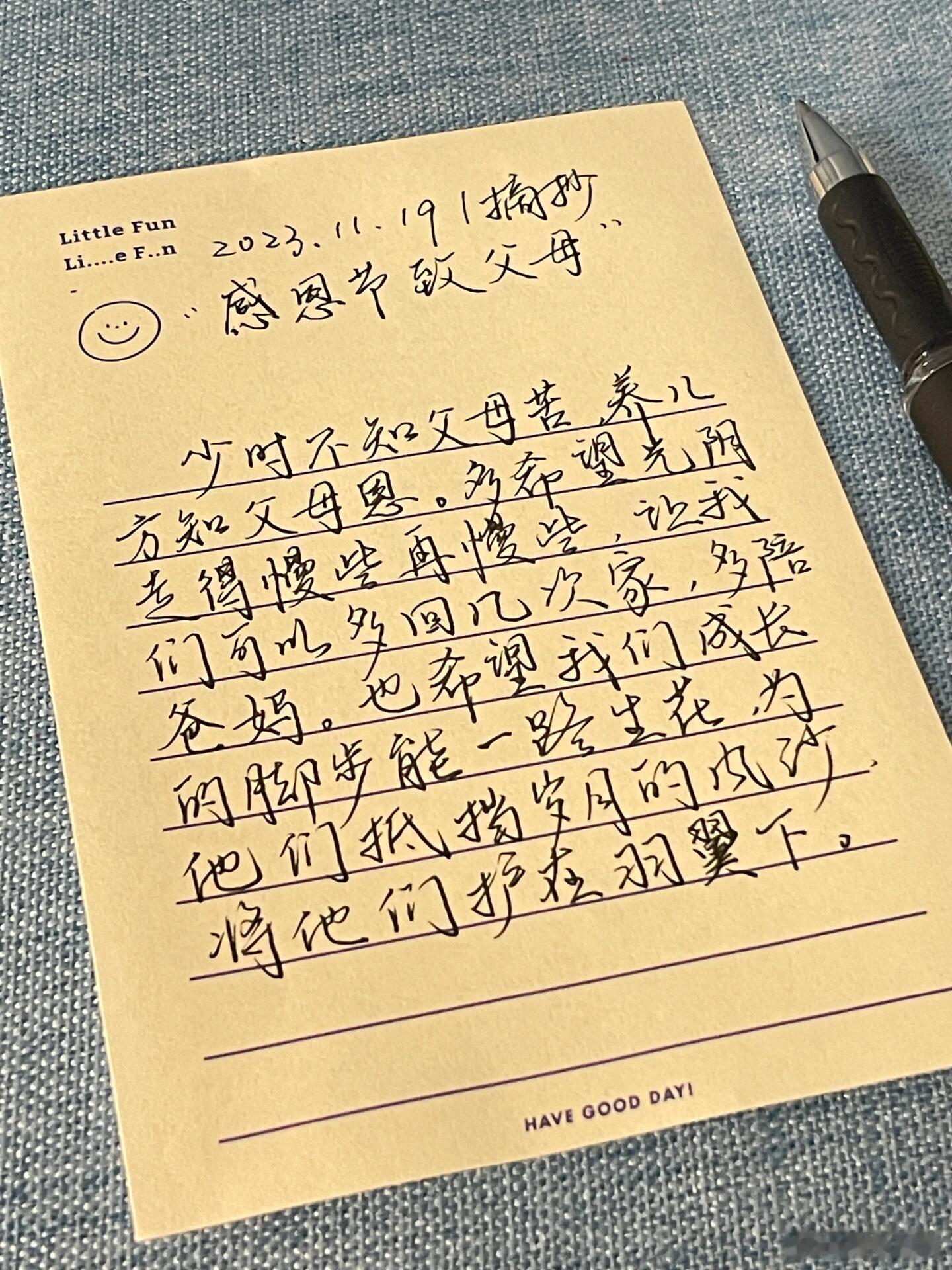 #原来感谢信真的有温度#致父母：愿来日方长、安康幸福少时不知父母苦，养儿方知父母
